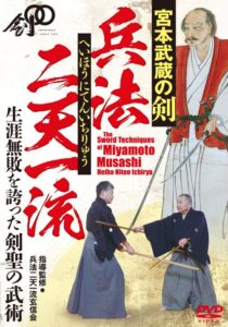 兵法二天一流玄信会 DVD
